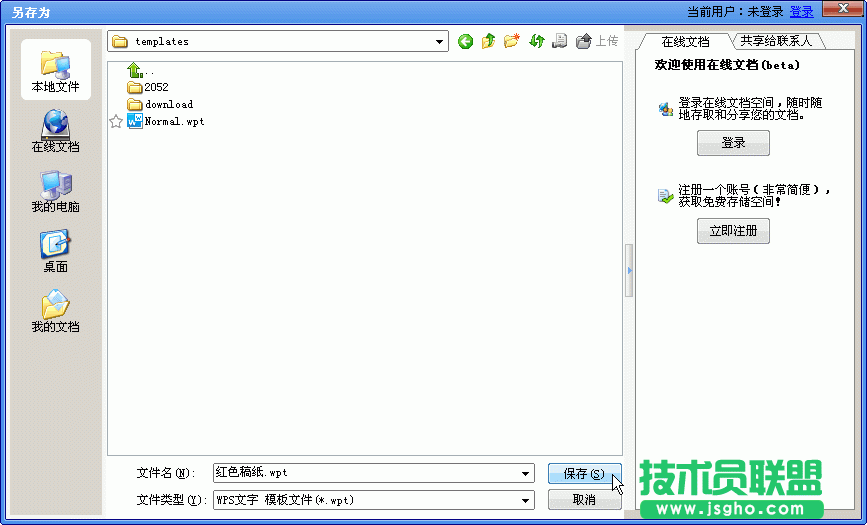 WPS文字模板實(shí)用技巧教程