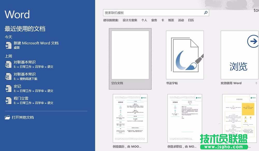 word2016啟動時的開始屏幕頁面如何取消 三聯(lián)