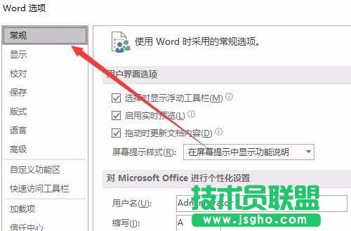 word2016啟動時的開始屏幕頁面如何取消