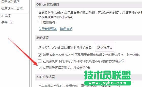 word2016啟動時的開始屏幕頁面如何取消