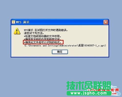 PowerPoint2003文件無法打開的故障解析