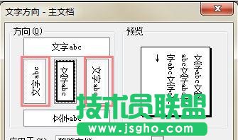 word表格文字方向調(diào)整 三聯(lián)