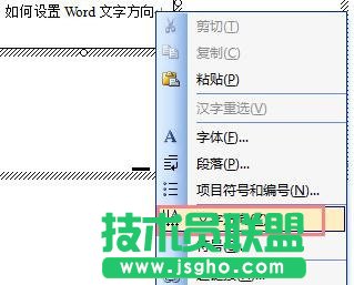 word表格文字方向調(diào)整