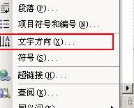 word表格文字方向調(diào)整