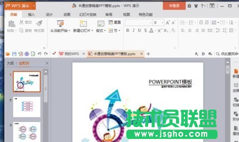 wps演示如何設(shè)置幻燈片循環(huán)播放效果 三聯(lián)