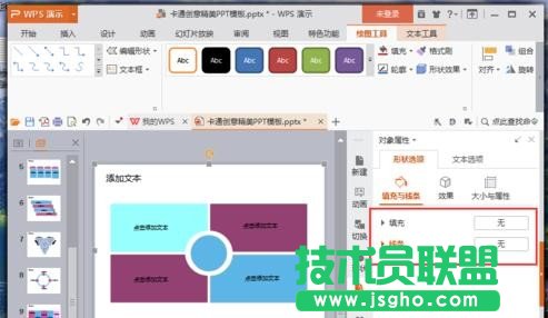 wps演示中如何設(shè)置幻燈片循環(huán)播放效果