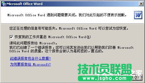 word2003打不開怎么辦 三聯(lián)