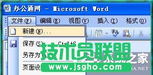 Word2003打不開怎么辦？Word2003打不開的解決方法