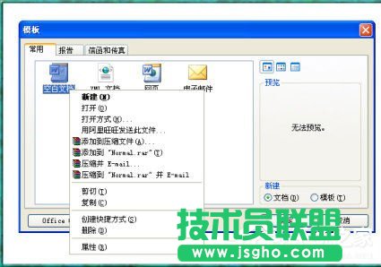 Word2003打不開怎么辦？Word2003打不開的解決方法