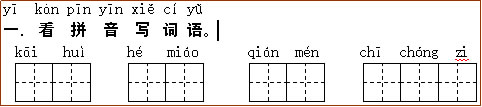 WPS文字制作語文試卷教程