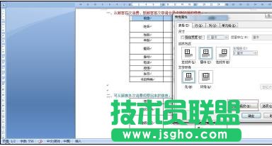 word2007怎么為表格填充顏色？