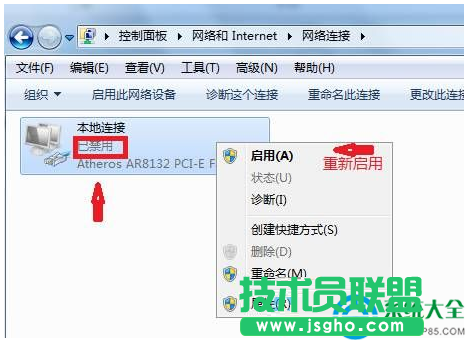 Win7系統(tǒng)本地連接被禁用了怎么辦？