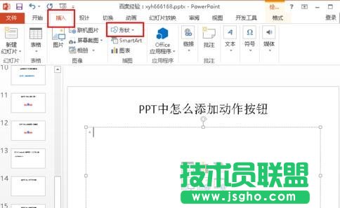 PPT怎么制作返回按扭？  三聯(lián)