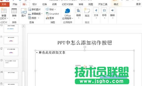 PPT怎么制作返回按扭？