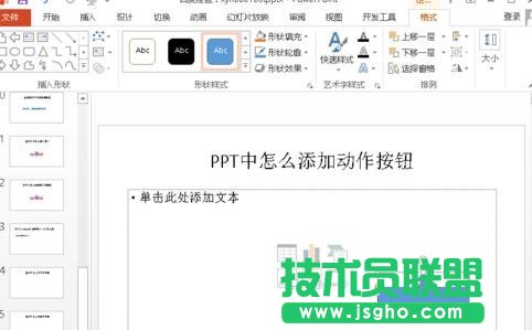 PPT怎么制作返回按扭？