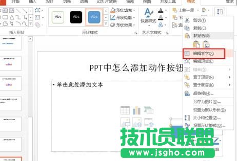 PPT怎么制作返回按扭？