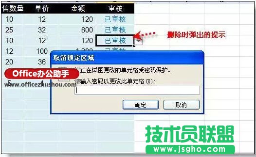 Excel表格內(nèi)容只能輸入不能修改的設(shè)置方法