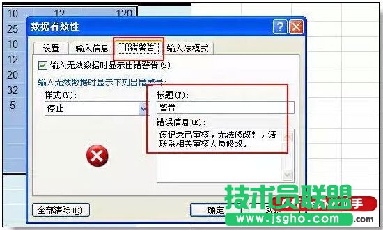 Excel表格內(nèi)容只能輸入不能修改的設(shè)置方法