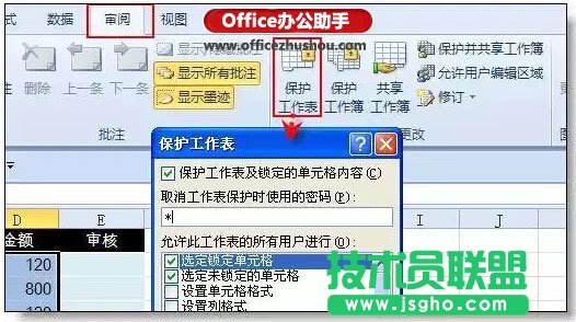 Excel表格內(nèi)容只能輸入不能修改的設(shè)置方法