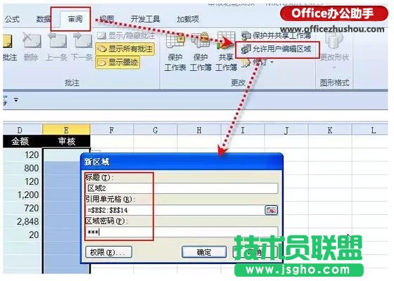 Excel表格內(nèi)容只能輸入不能修改的設(shè)置方法