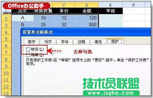 Excel表格內(nèi)容只能輸入不能修改的設(shè)置方法