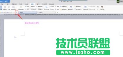 wps文字工具欄怎么自定義設置 三聯