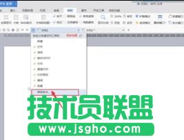 wps文字工具欄怎么自定義設置