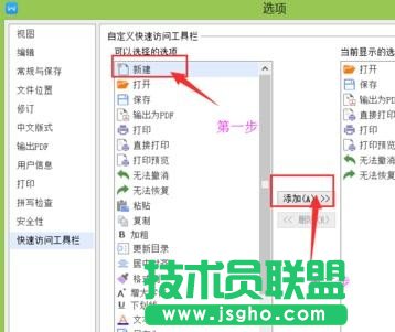 wps文字工具欄怎么自定義設置