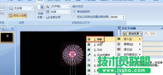 PPT怎樣制作煙花動畫效果  三聯(lián)