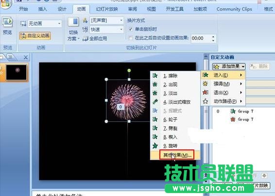 PPT怎樣制作煙花動畫效果
