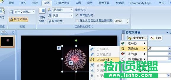 PPT怎樣制作煙花動畫效果