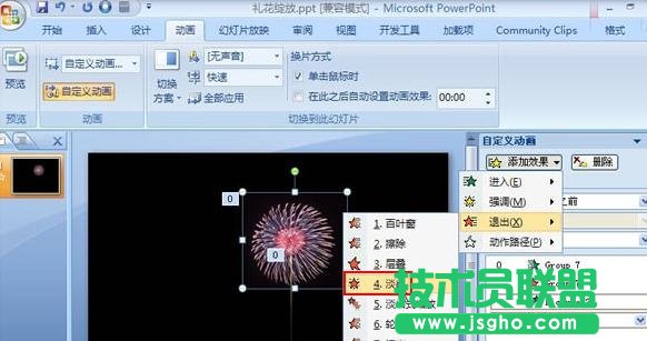 PPT怎樣制作煙花動畫效果