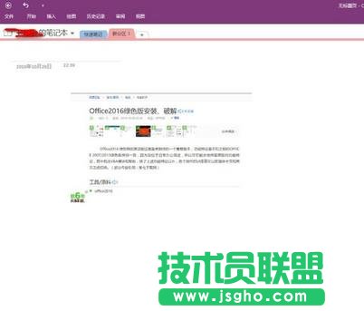 OneNote怎么快速提取圖片中的文字