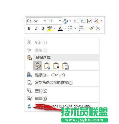 OneNote怎么快速提取圖片中的文字