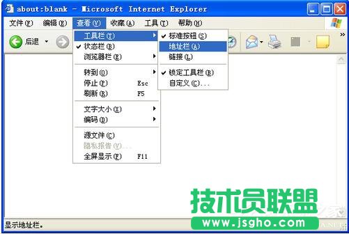 WinXP系統(tǒng)IE地址欄不見了如何解決？