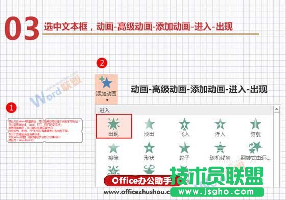 PPT中制作打字效果動畫的方法