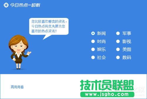 今日熱點怎么刪除？Win7系統(tǒng)卸載今日熱點的操作方法