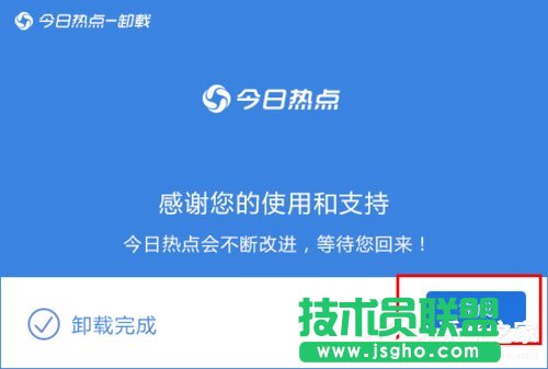 今日熱點怎么刪除？Win7系統(tǒng)卸載今日熱點的操作方法