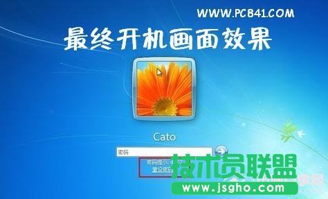  win7設(shè)置開機密碼教程最終效果