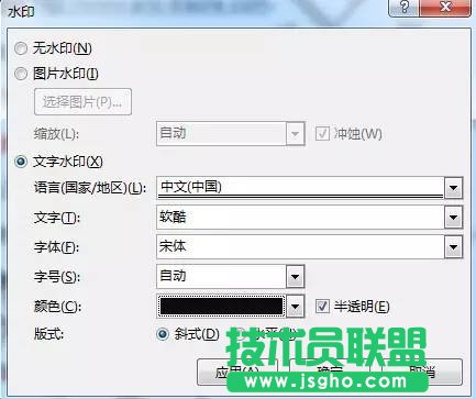 Word2013怎么設(shè)置背景水印