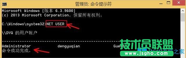 Win8如何利用命令刪除用戶賬戶？