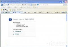 XP系統(tǒng)IE瀏覽器不能打開網(wǎng)頁的應(yīng)對手段