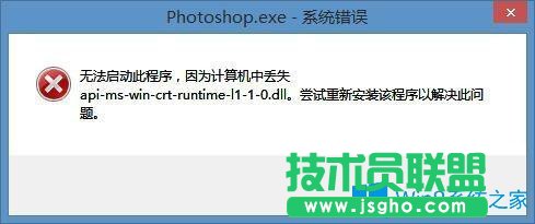 Win8安裝PS提示api-ms-win-crt-runtime-l1-1-0.dll丟失的解決方法