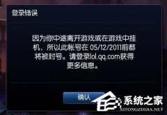 XP玩LOL游戲登陸時出現(xiàn)Null錯誤的解決措施