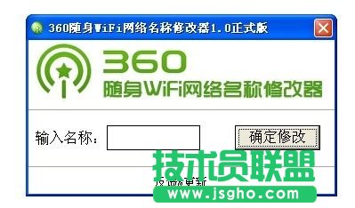 360隨身wifi網(wǎng)絡(luò)名稱怎么修改1