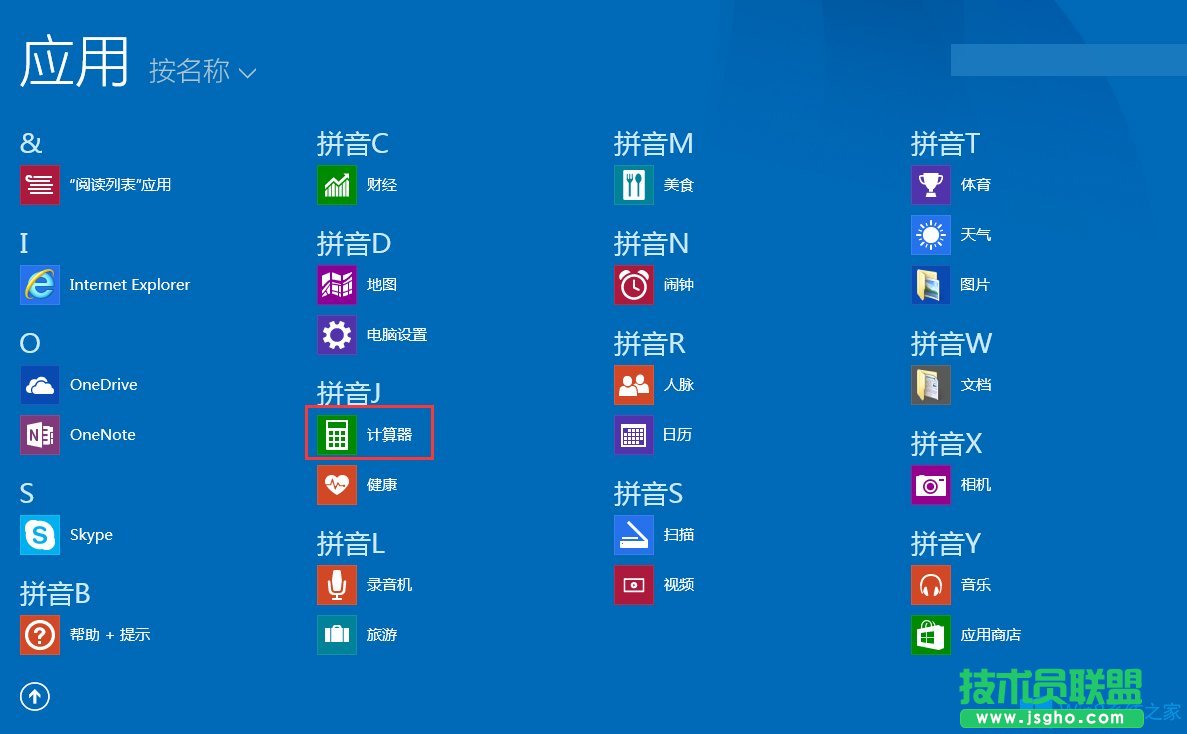 Win8計算器在哪？Win8打開計算器的方法