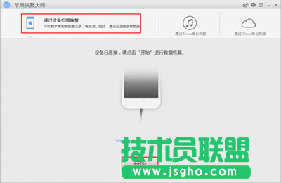 怎么使用蘋(píng)果恢復(fù)大師恢復(fù)iPhone手機(jī)的短信附件？   三聯(lián)