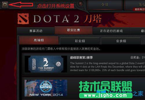 Win8.1玩dota2不能全屏怎么辦？