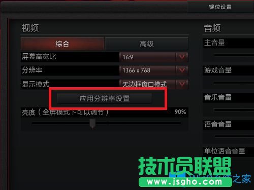 Win8.1玩dota2不能全屏怎么辦？