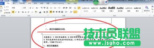 word表格如何跨頁  三聯(lián)